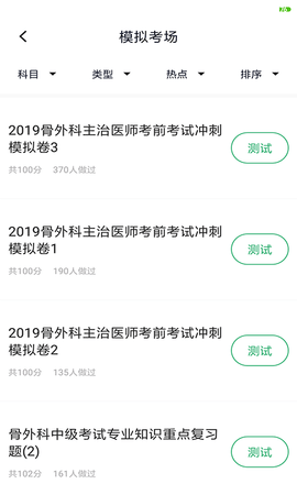 外科主治医师题库(3)