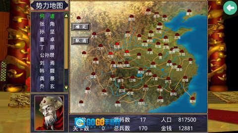三国群英传2手机版图3