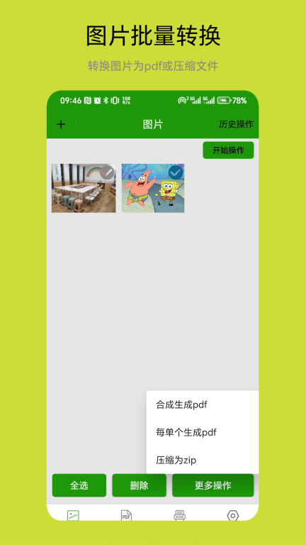 批量图片转换器图1