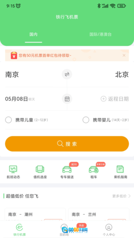 铁行特价机票图1