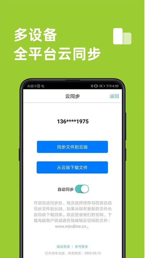 思维导图免费版图3