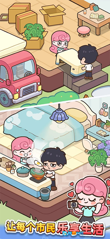 幸福都市图2