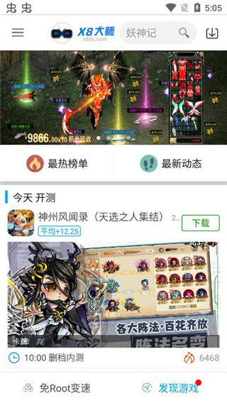 X8加速大师图2