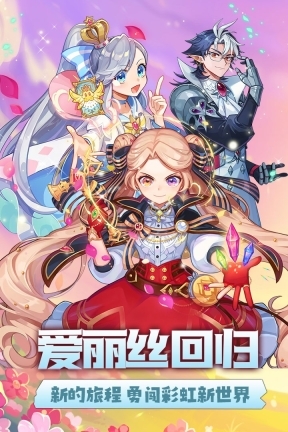 永恒岛之彩虹回忆图5