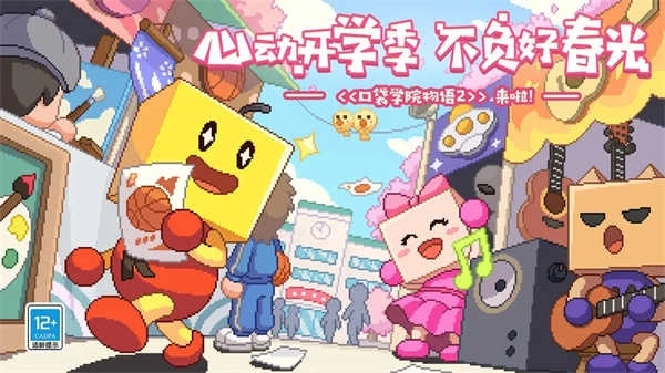 口袋学院物语2(3)