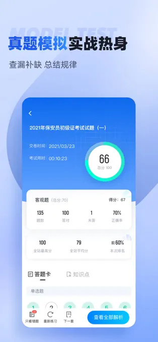 保安员考试聚题库(2)