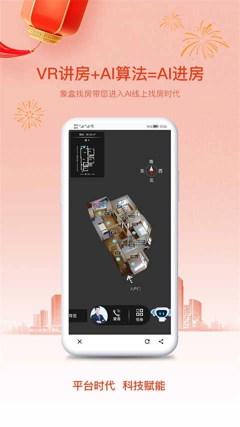 象盒找房截图2