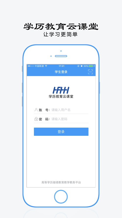 学历教育云课堂(4)