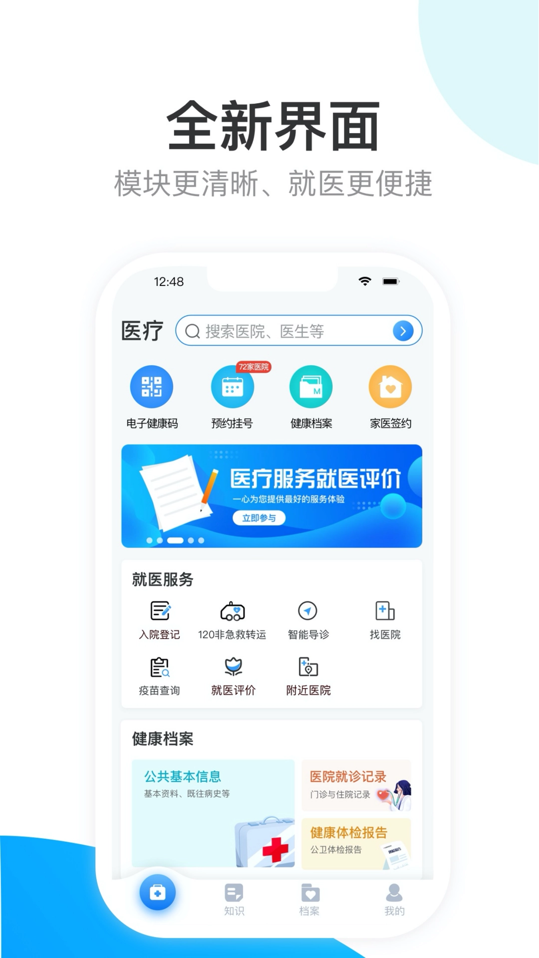 健康天津(2)