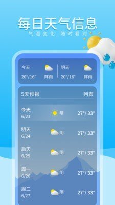 吉时天气通图3