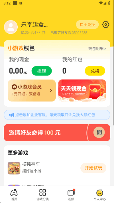乐享趣盒(2)