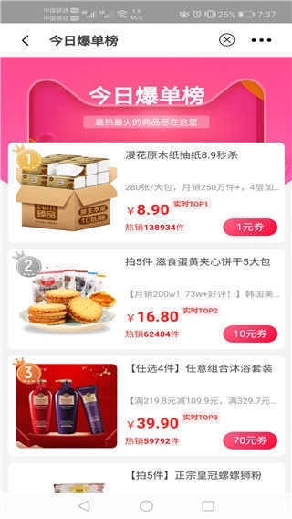 呆萌购手机免费版图4