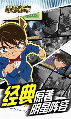 名侦探罪恶都市图2