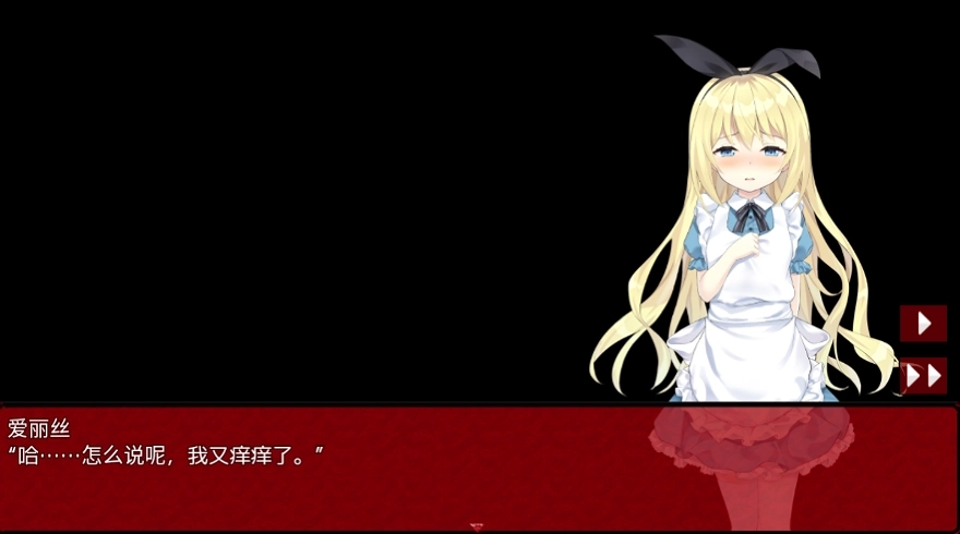 梦境中的爱丽丝(3)