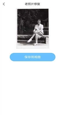 岁月照片修复图4