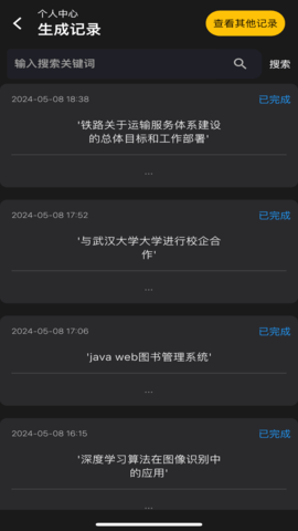 论文生成器(4)