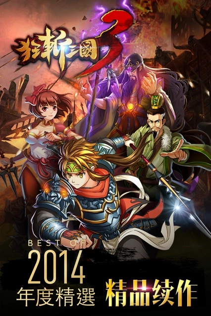 狂斩三国3单机最新版图4