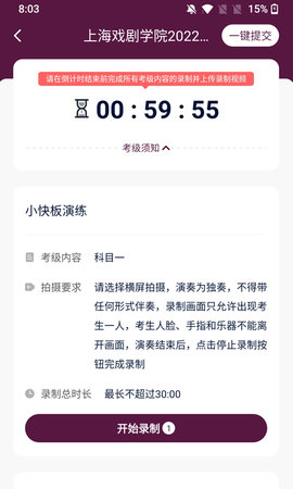 上戏考级(4)