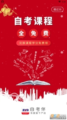 自考伴自考软件图4