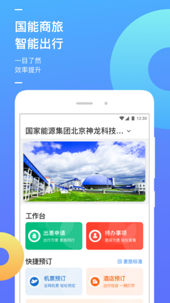 国能e旅(4)