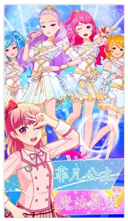 菲凡公主魔法换装图3