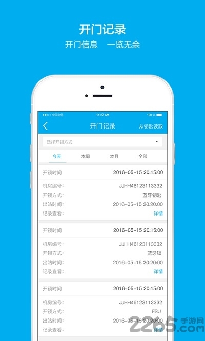 智能云联客户端图4