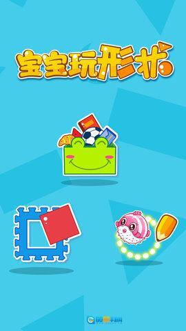 宝宝玩形状图5