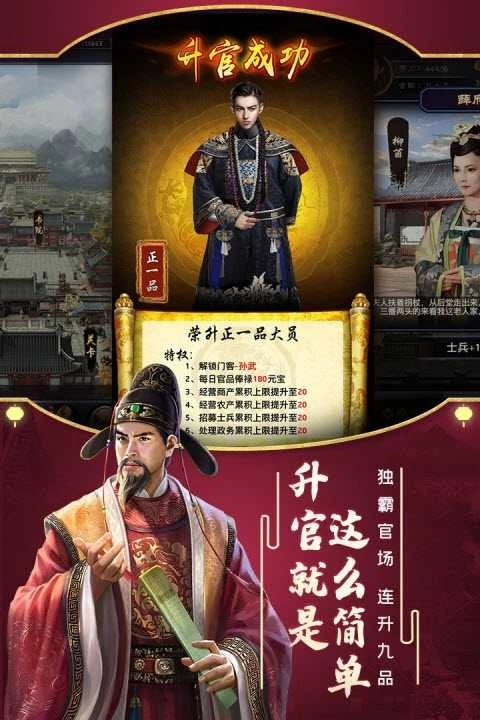 极品芝麻官安卓版(2)