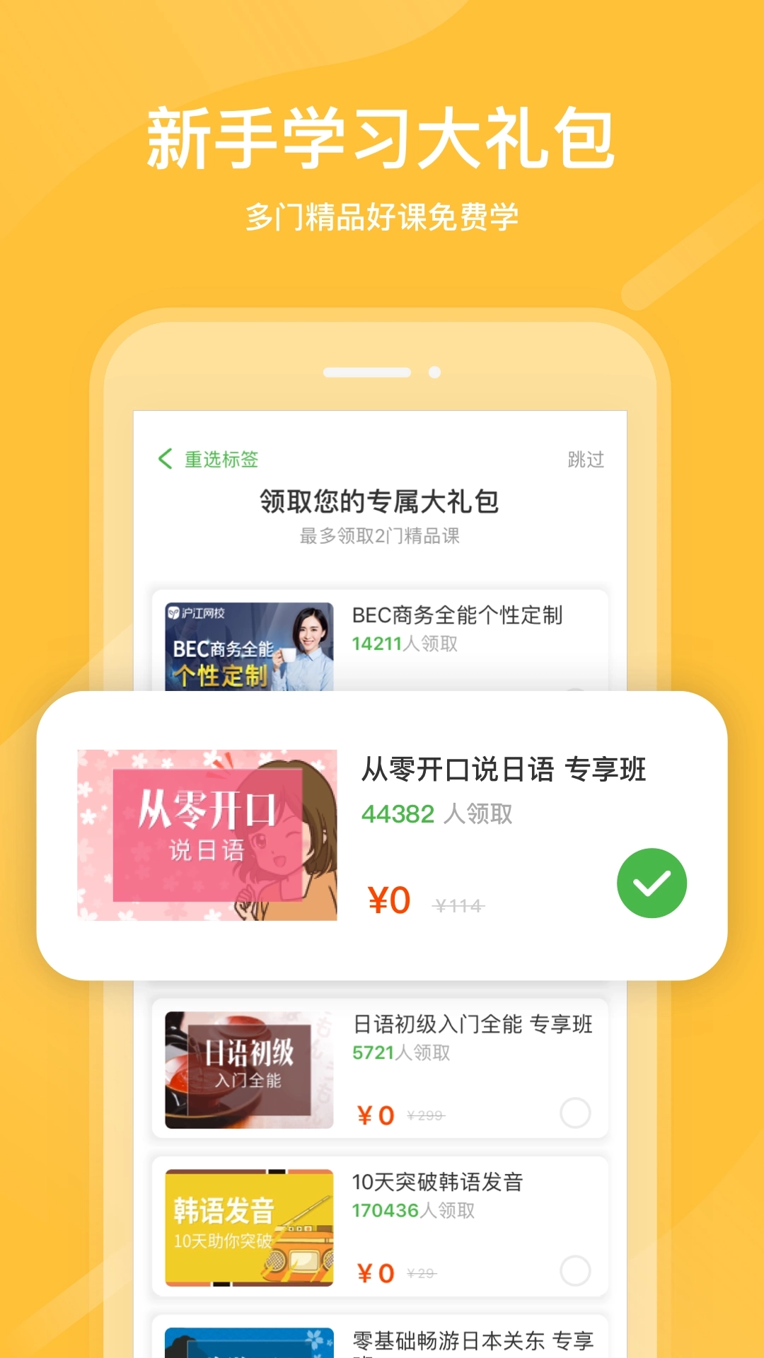 沪江网校图2