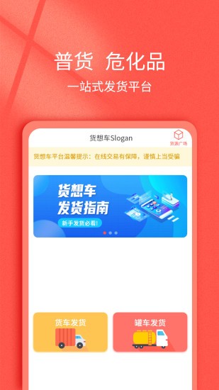 货想车货主(1)