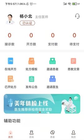 歧黄医官医生端(1)