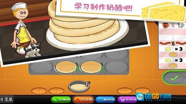 老爹的奶酪店汉化版图1