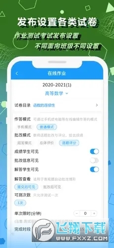 数苑校园教师端图2