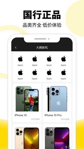 租机宝免费正版图2