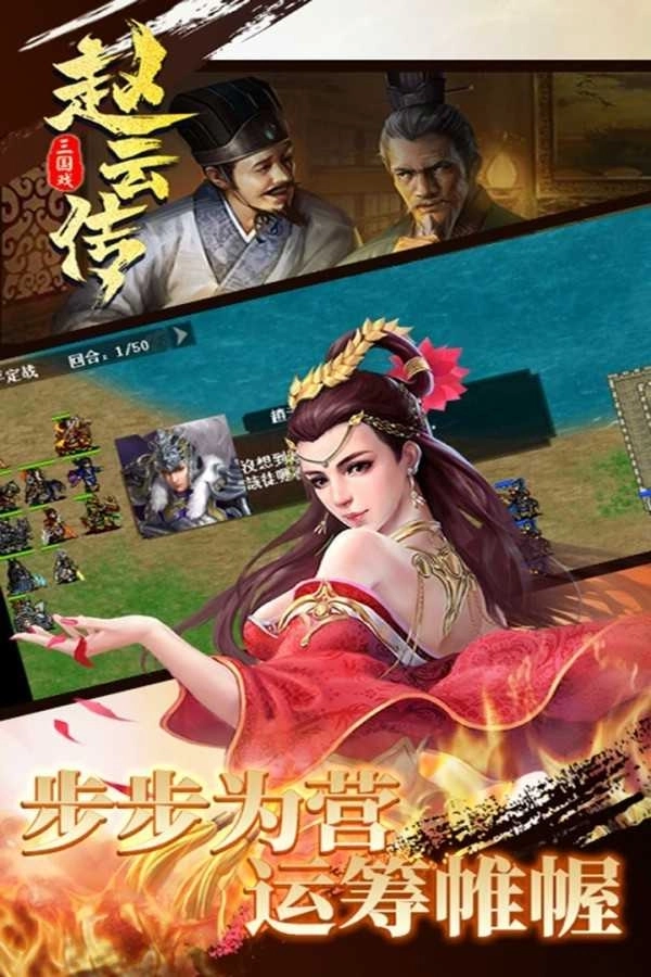 三国戏赵云传安卓版(4)
