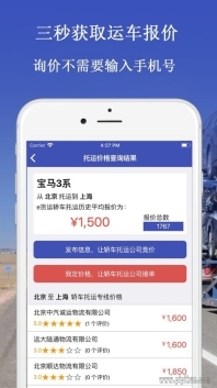 轿车托运平台图2