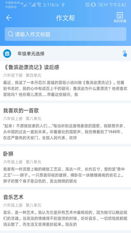 语文作文帮(1)