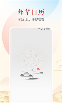 年华日历手机版图4