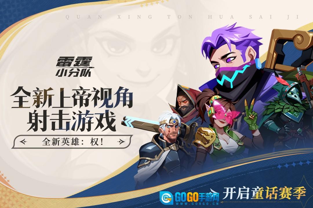 雷霆小分队最新版图2