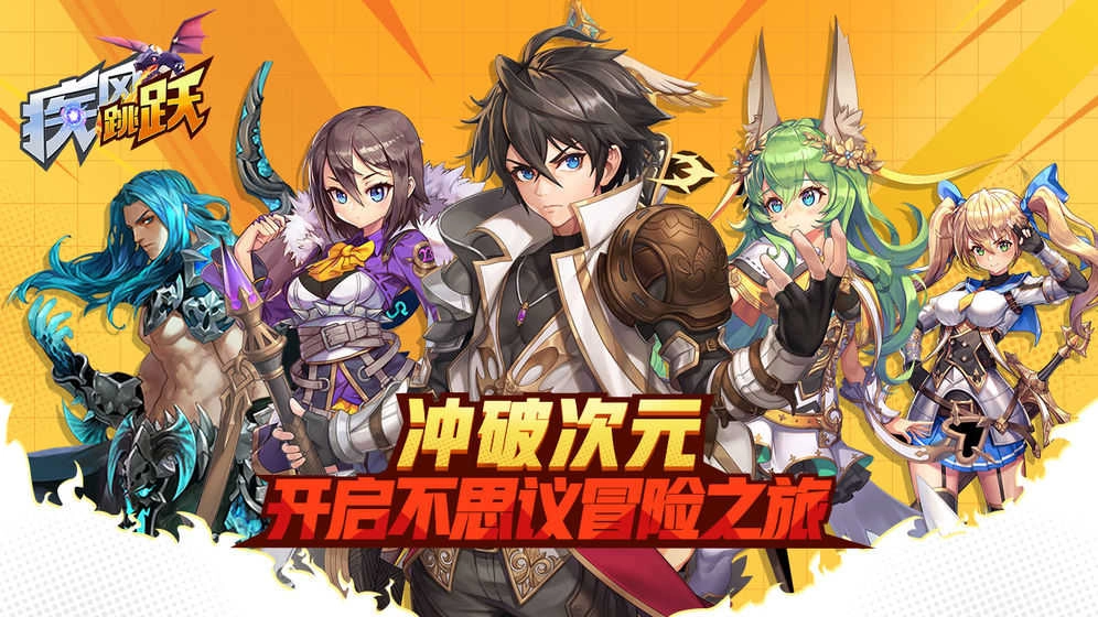 疾风跳跃红包版(5)
