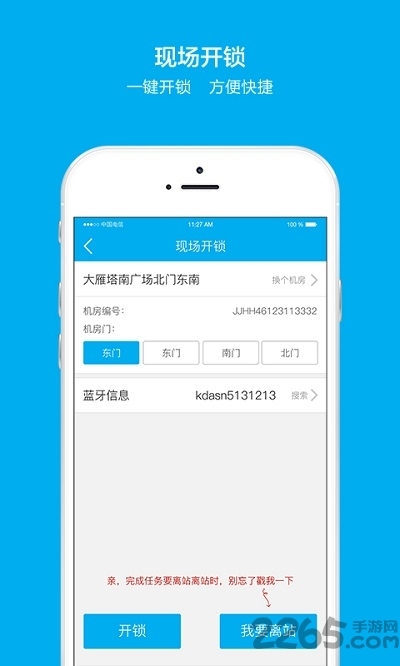 智能云联客户端图1