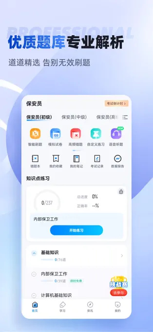 保安员考试聚题库(3)