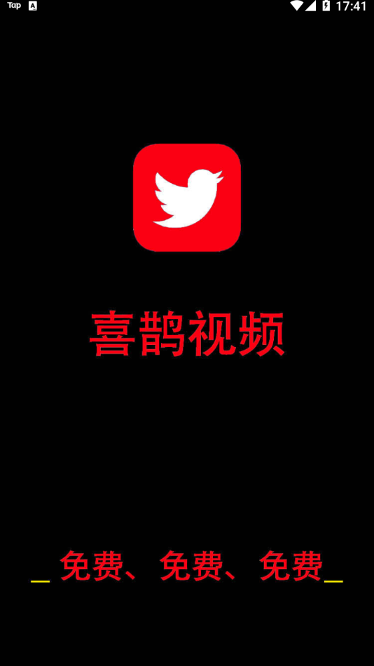喜鹊视频(1)