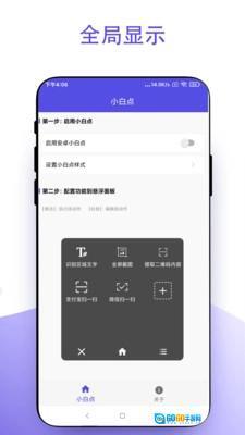 安卓小白点图1