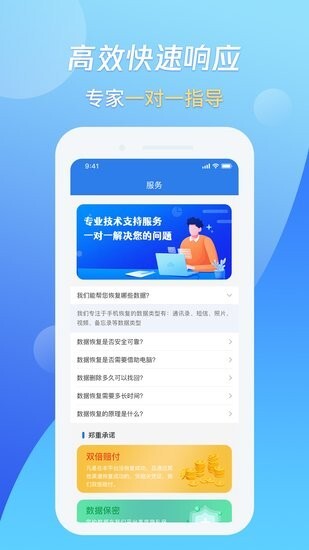 果师弟手机数据恢复图1