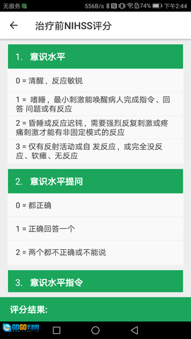 卒中急救地图图4