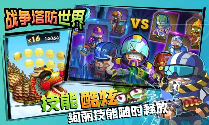 战争塔防世界(3)