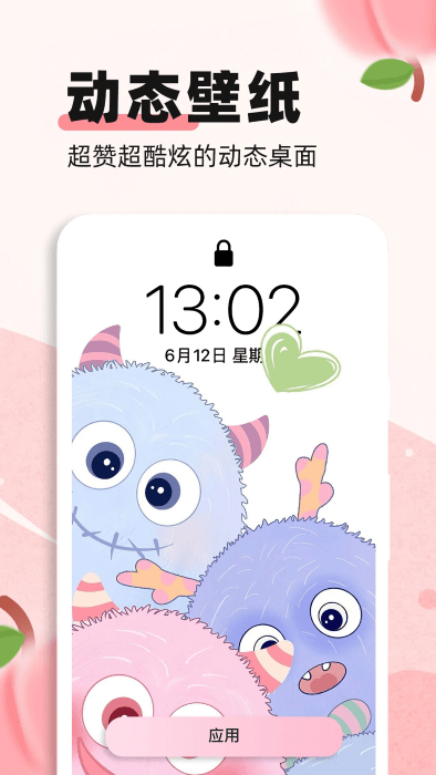 蜜桃主题壁纸(1)
