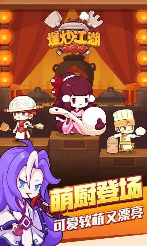 爆炒江湖手机版(4)