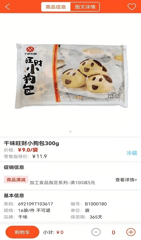 帮便利订货平台图3